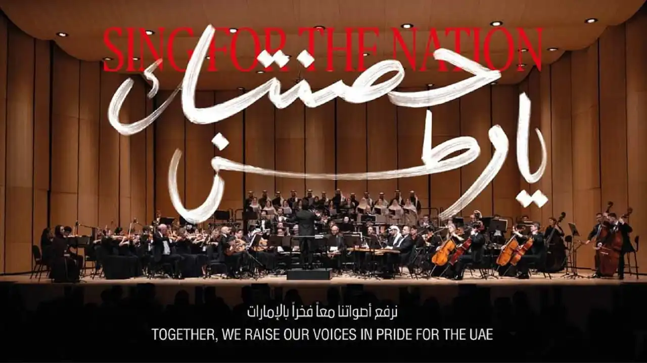 الأوركسترا الوطنية تُحيي الذاكرة الوطنية في حفل موسيقي بعنوان حصنتك يا وطن